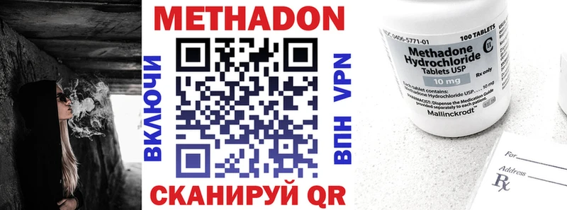 МЕТАДОН methadone  Купить закладки  Серпухов 